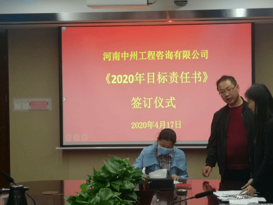 2020年度目标责任书签订仪式