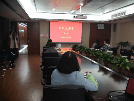 中州大讲堂—2020年度第一期