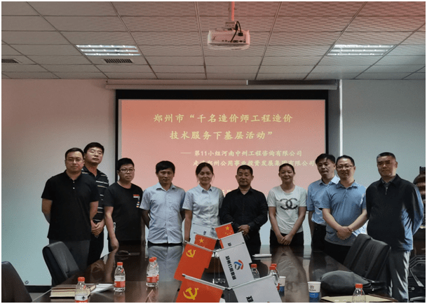 工程造价技术服务下基层活动 ——走进郑州公用事业投资发展集团有限公司
