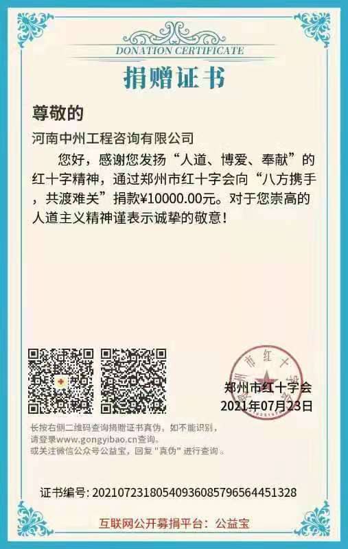 抗洪救灾，“豫”你同在