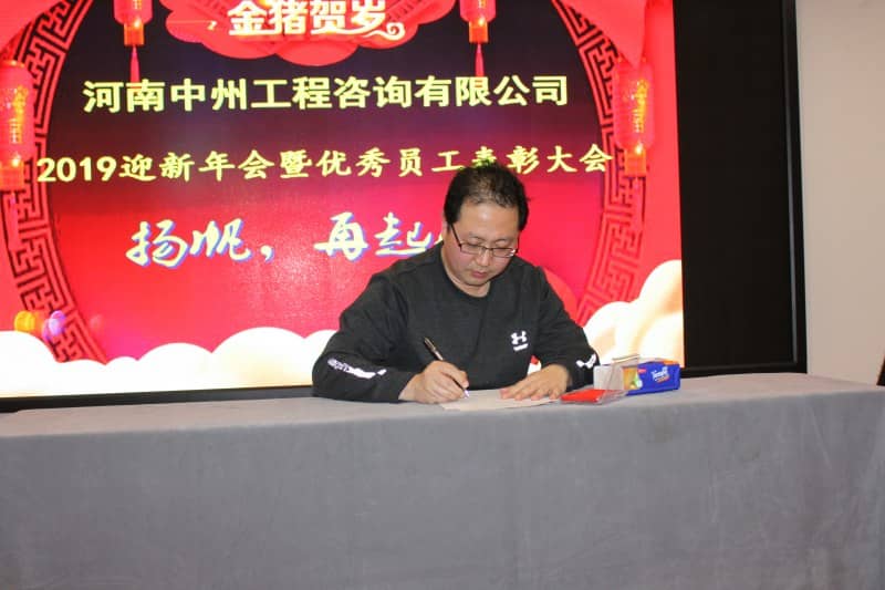 2019迎新年会暨优秀员工表彰大会