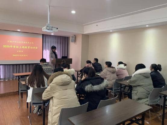 2020年度“责任”主题教育培训会—第四季度