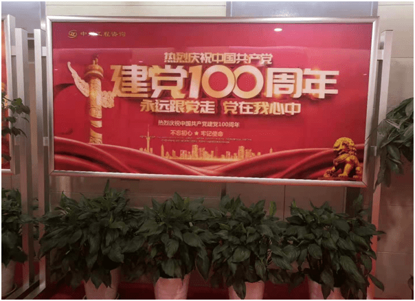 “以党建红心引领业务匠心” 2021喜迎国庆 主题学习教育活动总结
