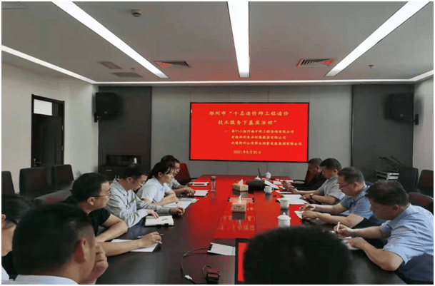 工程造价技术服务下基层活动 ——走进郑州东兴环保能源有限公司