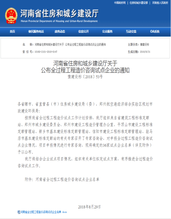 2018年公司被选为“河南省全过程工程造价咨询试点企业”