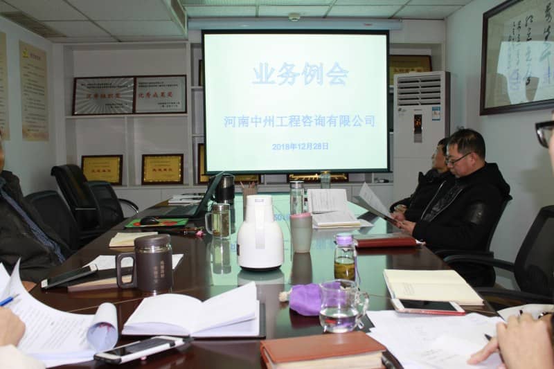 业务例会
