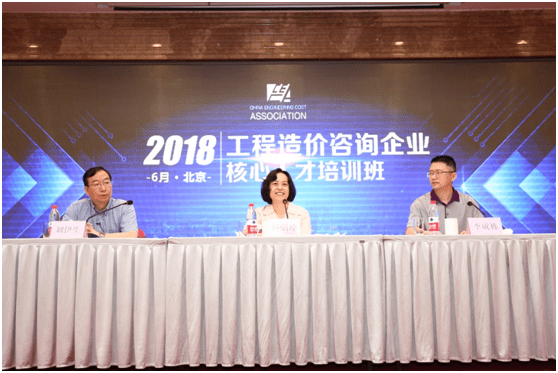 工程造价咨询企业核心人才培训班在北京召开